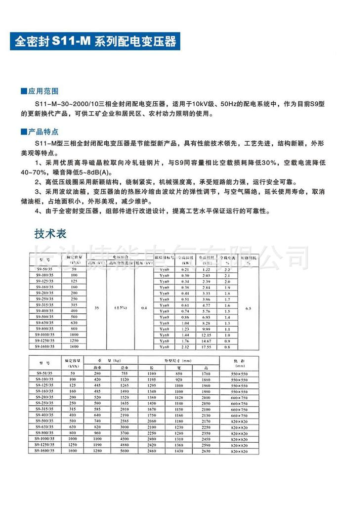 S11-M油浸式变压器 价格、厂家、图片与电力变压器选购指南—长沙捷能电气