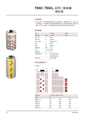 德力西调压器TSGC/TSGC2系列 高性价比三相接触调压器选购指南
